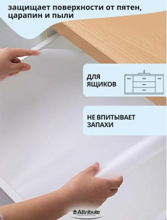 Коврик для полок, ящиков шкафа противоскользящий EVA шир.50см, дл.150см APS001 *1/10/80