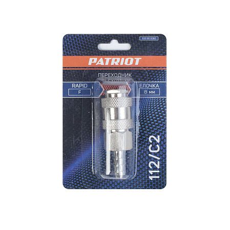 Переходник быстросъёмный запорный клапан переход Rapid F елочка 8мм 112/C2  PATRIOT *1/10