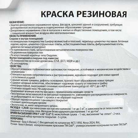 Краска резиновая для кровли цоколя фасада зеленая 3 кг DALI *1/120