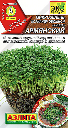 Семена Микрозелень Кинза  5гр Аэлита цв *10/500