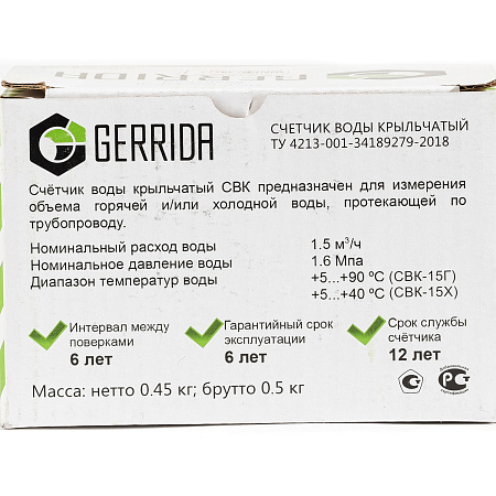 Счётчик воды СВК-15Г универсальный (обр.клапан) GERRIDA *1/20