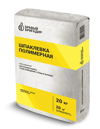Шпаклевка полимерная КР Финишная 20 кг БРАВЫЙ БРИГАДИР *1/56