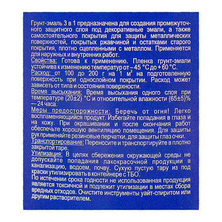 Грунт-эмаль по ржавчине белая 20 кг BROZEX *1/33