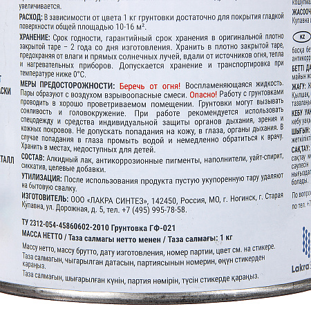 Грунтовка ГФ-021 серая 1 кг Лакра   *1/590