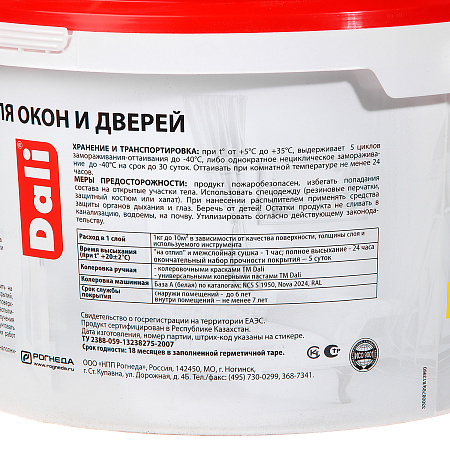 Эмаль акриловая для окон и дверей белоснежная полуматовая 3 кг ДАЛИ *1/120