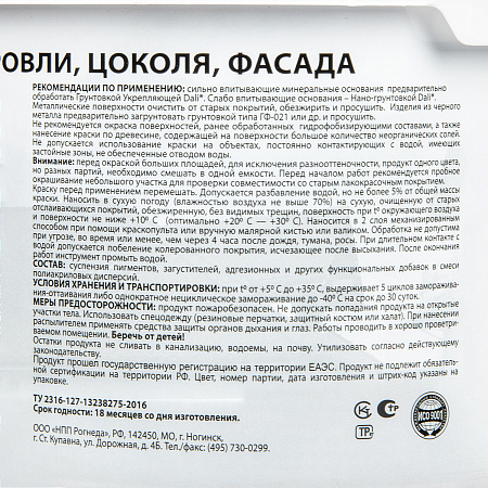 Краска резиновая для кровли цоколя фасада зеленая 3 кг DALI *1/120