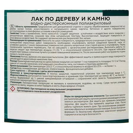 Лак акриловый для наружных и внутренних работ по дереву и камню 2,2 кг/2 л PROFIWOOD *1/4/216