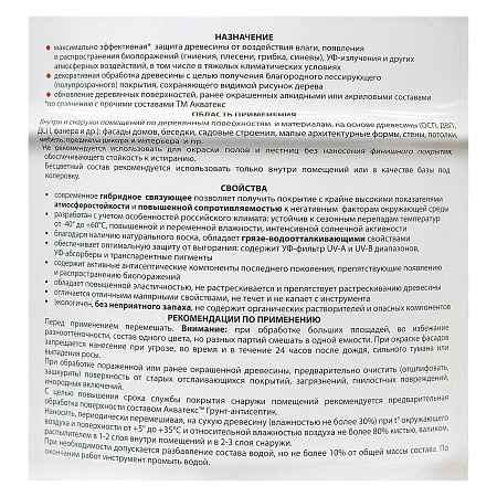 Антисептик для дерева гибридный лессирующий белый 9 л Акватекс ВИКИНГ *1/55