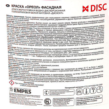 Краска акриловая фасадная 13 кг Дисконт Ореол *1/44