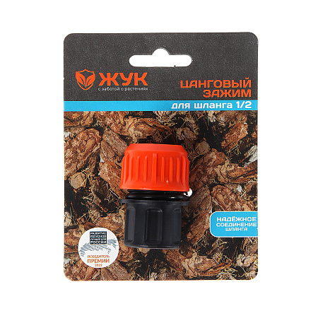 ПОЛИВ Зажим цанговый  1/2  "ЖУК"  *10/50/500