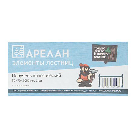 Поручень классический 50х70х3000мм Арелан *4