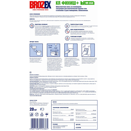 Шпаклевка полимерная WR 650 KR Финиш+ 20 кг BROZEX *1/56