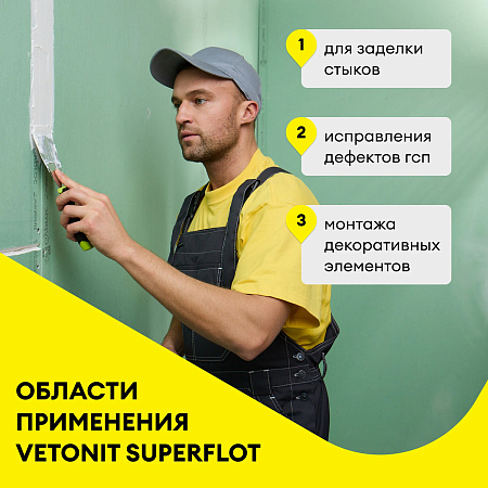 Шпаклевка гипсовая для стыков Gyproc Superflot 5 кг Vetonit *1/3/108