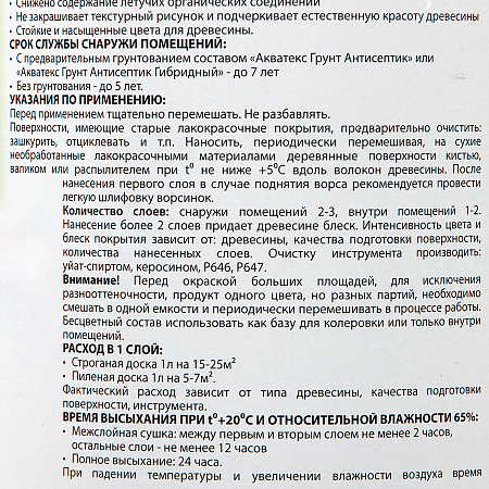 Защитно-декоративное покрытие для древесины алкидное калужница 2,7 л АКВАТЕКС *1/4/144