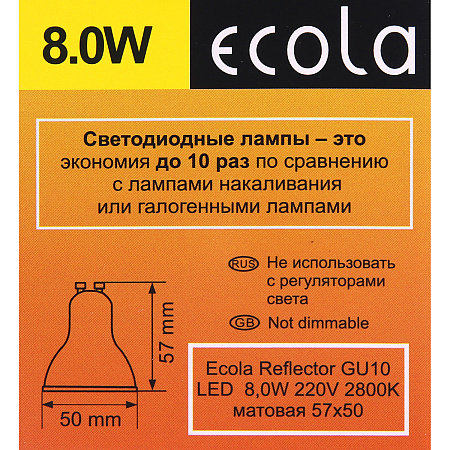 Лампа светодиодная 8,0W-220 GU10 рефлектор 2.8K матовая Ecola 57x50 G1LW80ELC *10/100