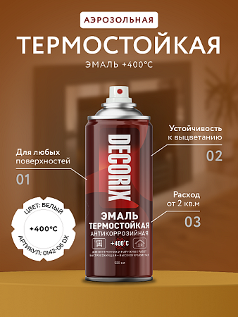Эмаль-аэрозоль белый термостойкая 520 мл DECORIX (HH706) *1/12