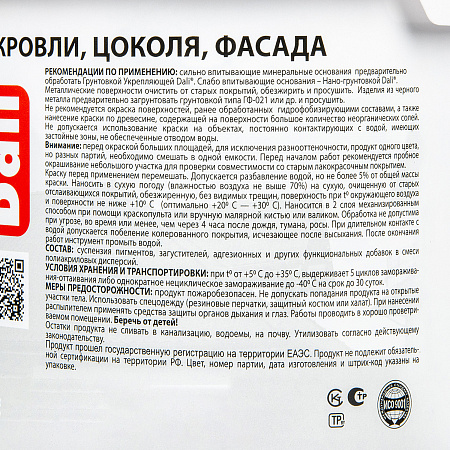 Краска резиновая для кровли цоколя фасада красно-коричневая 3 кг DALI *1/12/120