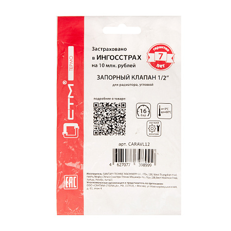 Клапан радиаторный запорный угловой 1/2"(Ø15) М/П CTM CARAVL12 *1/25