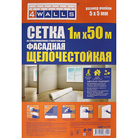 Сетка стр. армирующая яч. 5х5мм пл.160г/кв.м Фасадн. 1,0м х 50м  SMF117T 4WALLS *1/4