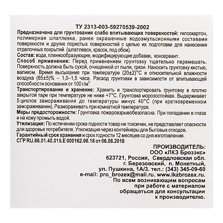 Грунтовка акриловая для внутренних и наружных работ 3кг BROZEX  канистра    *1/108