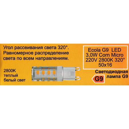 Лампа светодиодная капсульная 3,0W-220V G9 2.7K теплый Ecola 50x16 G9RW30ELC *10/100