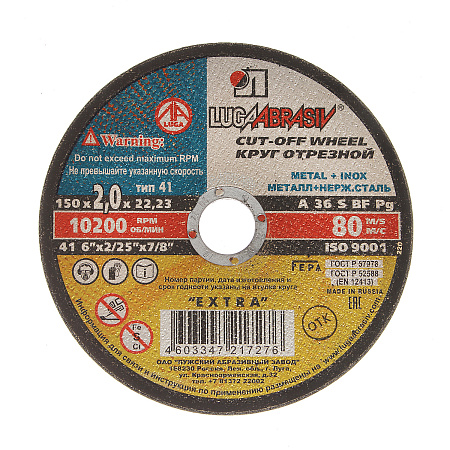 Круг отрезной 150*2*22 А36 S BF 80 2  по металлу (Луга)  *25/200