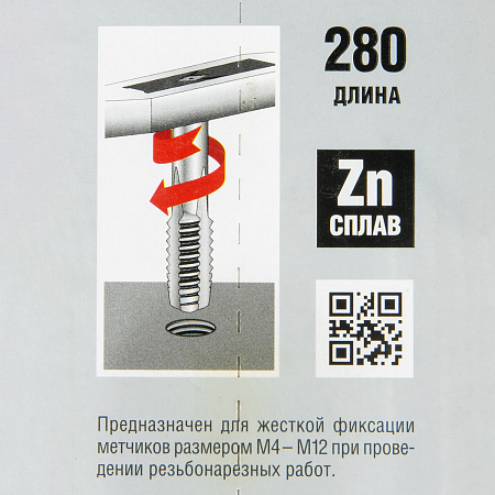 Метчикодержатель для М4-М12 №2 регулируемые вкладыши ЗУБР *1/10/40