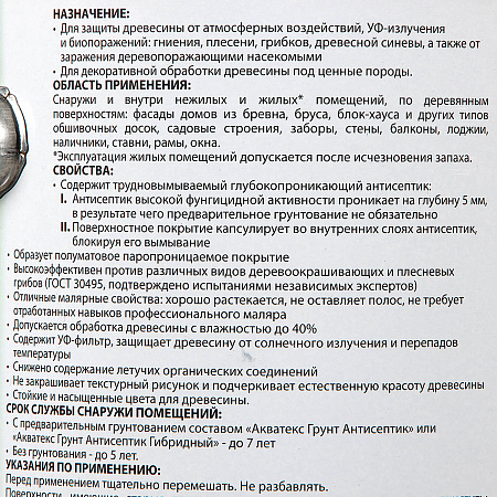 Защитно-декоративное покрытие для древесины алкидное палисандр 2,7 л АКВАТЕКС *1/4/144
