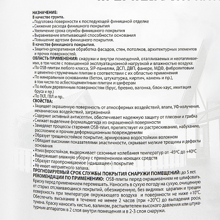 Краска - грунт по OSB акриловая для внутренних и наружных работ 6 кг ДАЛИ База А *1/60