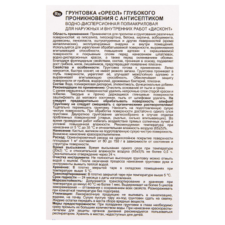 Грунтовка акриловая для внутренних и наружных работ 5 кг Ореол Дисконт с антисептиком гл.прон*1/120