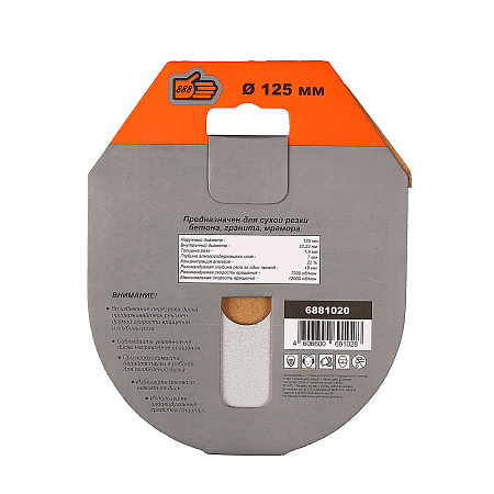 Диск алмазный 125*22,23*1,9мм по бетону/камню сегментный арт.6881020 "888"*1/50/100
