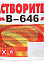 Растворитель 646  0,5 л/0,43 кг пластик Вершина *20/1200