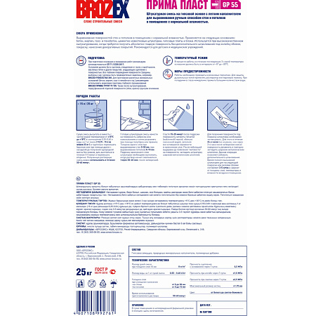 Штукатурка гипсовая GP 55 Прима Пласт 25 кг BROZEX *1/45