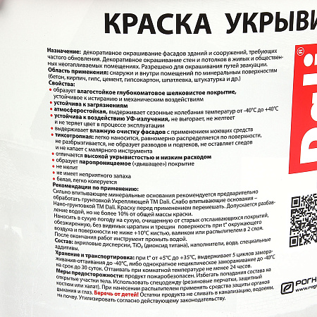 Краска акриловая фасадная 9 л ДАЛИ укрывистая*1/44