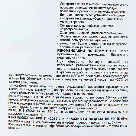 Антисептик для дерева акриловый кроющий лакрица 0,75 л Акватекс СКАНДИ *1/6/576