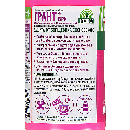Средство от сорняков Грант 100мл Грин Бэлт *10/40