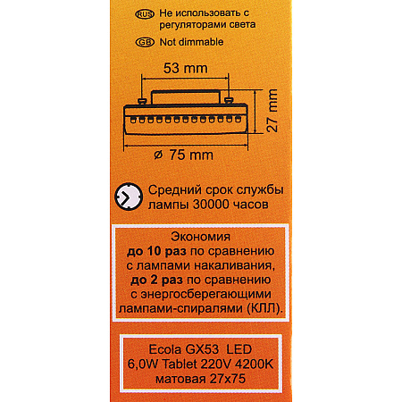 Лампа светодиодная 6W GX53 таблетка 4K нейтральный матовая Ecola 27x75 T5QV60ELC* 10/100