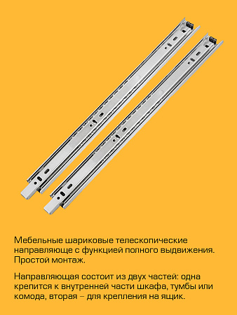 Направляющая шариковые L300мм (комплект 2шт) М0048 SANBERG*1/20