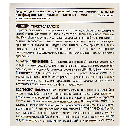 Защитно-декоративное покрытие для древесины алкидное Сосна 3 л Текстурол КЛАССИК  *1/168