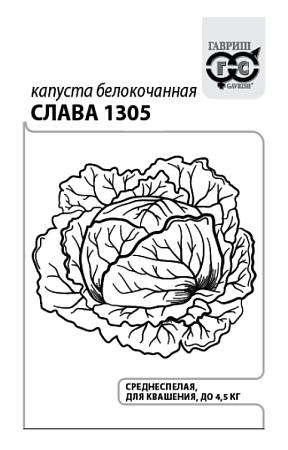 Семена Капуста б/к Слава 1305  0,1гр Гавриш БЕЛ *20/500
