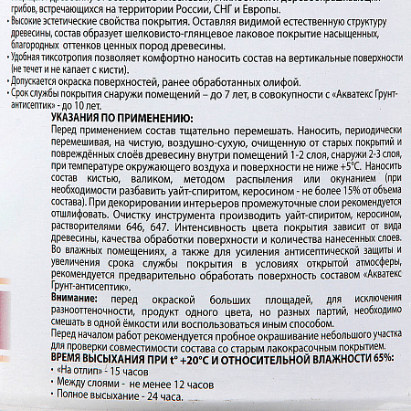 Защитно-декоративное покрытие для древесины алкидное бесцветный 2,7 л Акватекс-ЭКСТРА *1/4/144