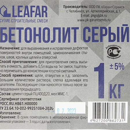 Бетонолит 1 кг СЕРЫЙ Челябинск *15/1005