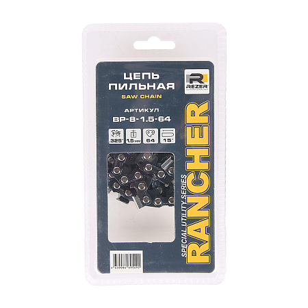 Цепь пильная шина38см 64звеньев шаг0,325" паз1,5мм Rancher BP-8-1.5-64 REZER *1/10/60