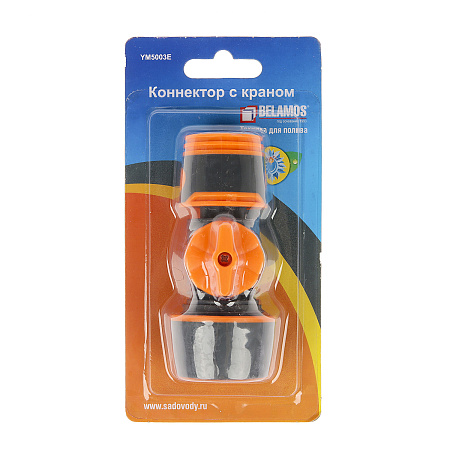 ПОЛИВ Коннектор  3/4 с краном  Belamos (5003Е)  *1/240