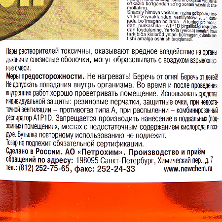 Морилка неводная лимон 0,5 л Новбытхим *6/12/624