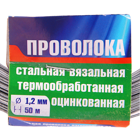 Проволока оцинкованная т/о, 1.2 мм х 50 м Арт.754 *6/30