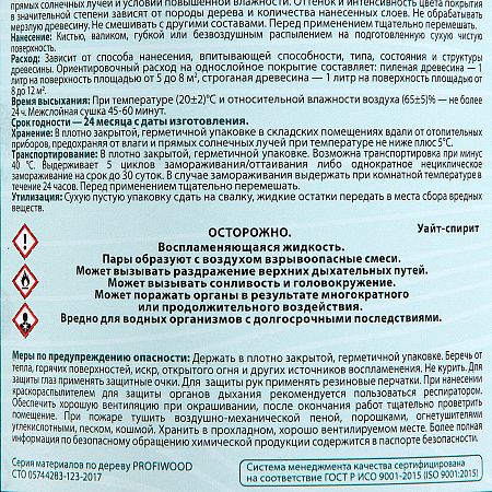 Защитно-декоративное покрытие для древесины алкидное сосна 0,7 кг PROFIWOOD *1/14/490