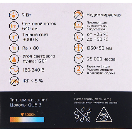 Лампа светодиодная 9W GU5.3 MR16 3,0K теплый 640лм Elementary 13519 *10/100