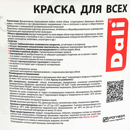 Краска акриловая для обоев 9 л ДАЛИ моющаяся матовая База А *1/44