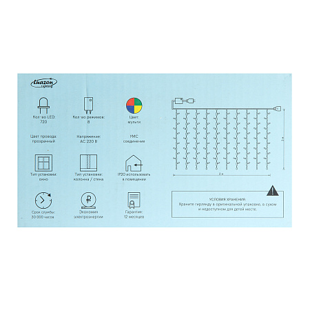 Гирлянда Занавес 2*3м 720LED мульти 8 режимов 220V IP20 1080470  *1/18